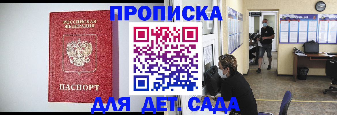 временная регистрация для школы в Назрани